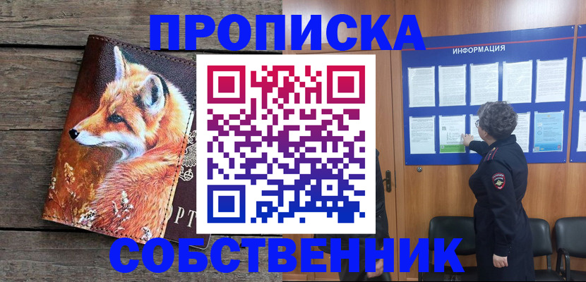 прописка для работы в Славгороде