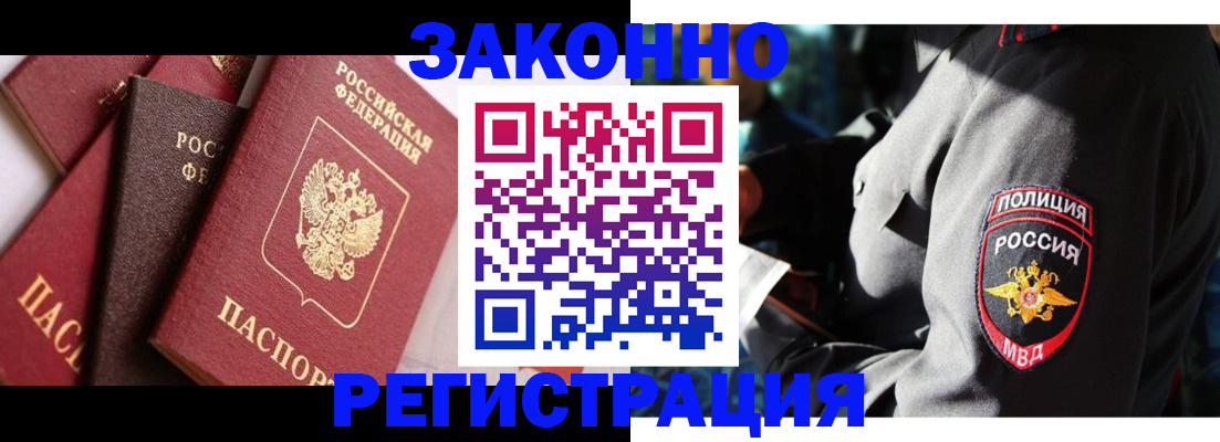 прописка 2025 в Славгороде