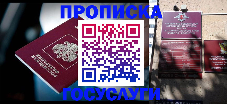 прописка в Славгороде