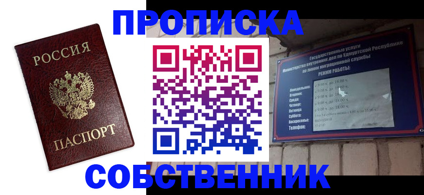 прописка 2025 в Славгороде