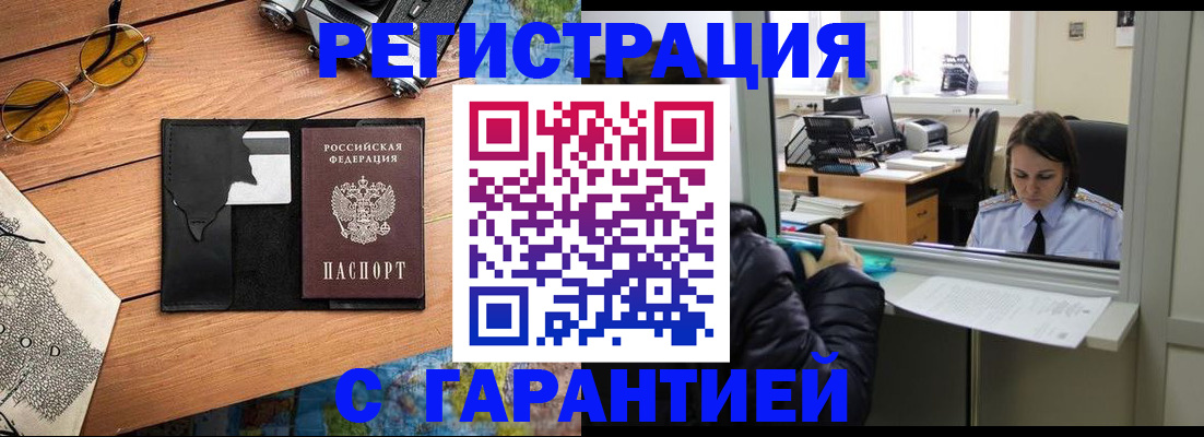 прописка для школы в Славгороде