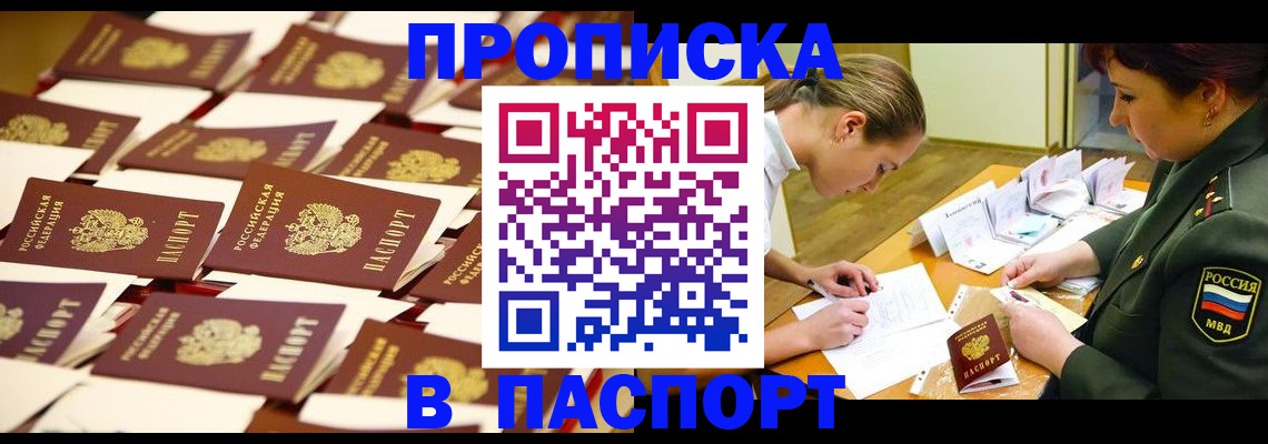 временная регистрация для школы в Славгороде